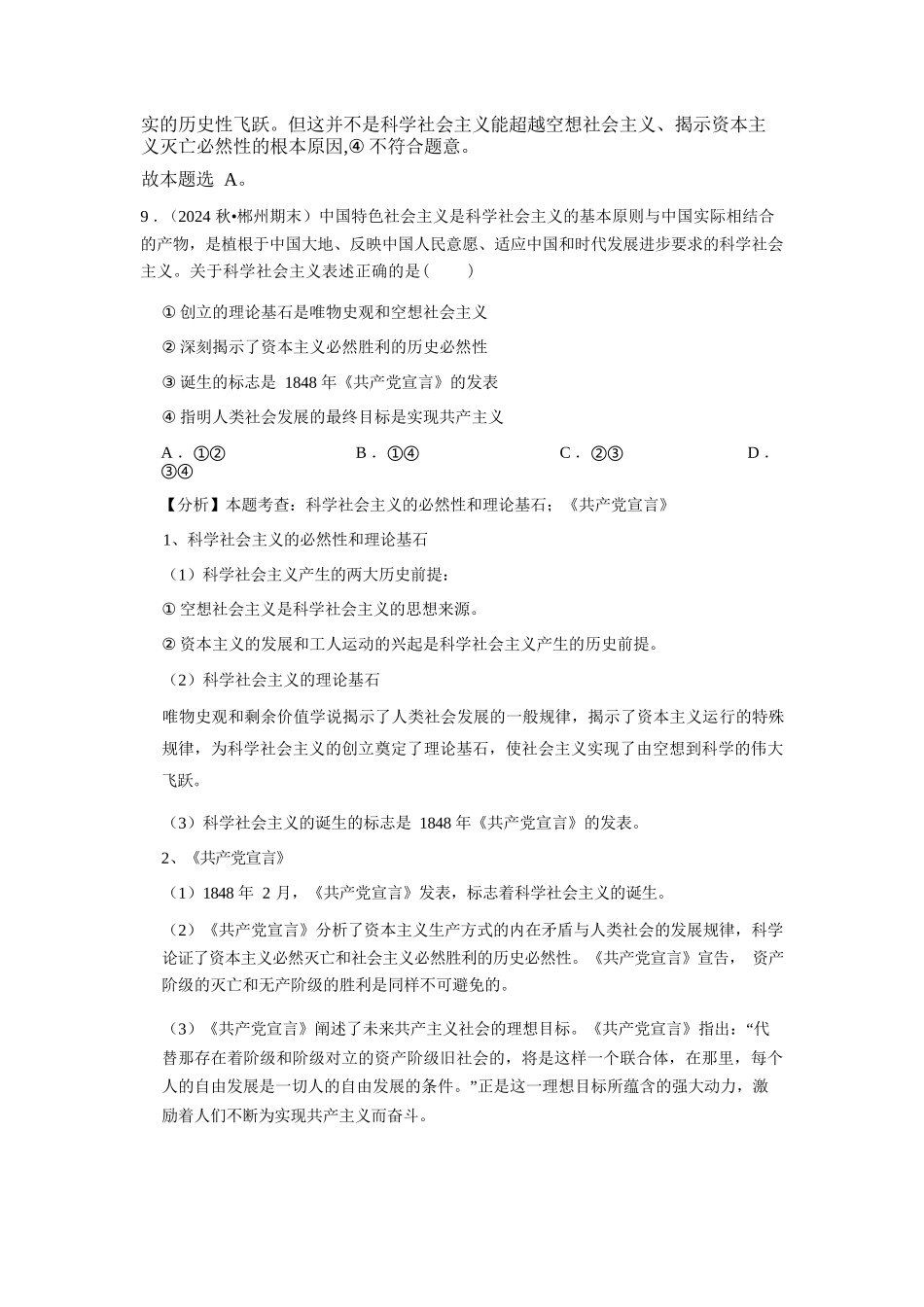 政治试卷(B卷)答案【高一】山西省朔州市怀仁市大地高中学校2025-2026学年高一上学期第一次月考(9.25左右)).docx_第3页
