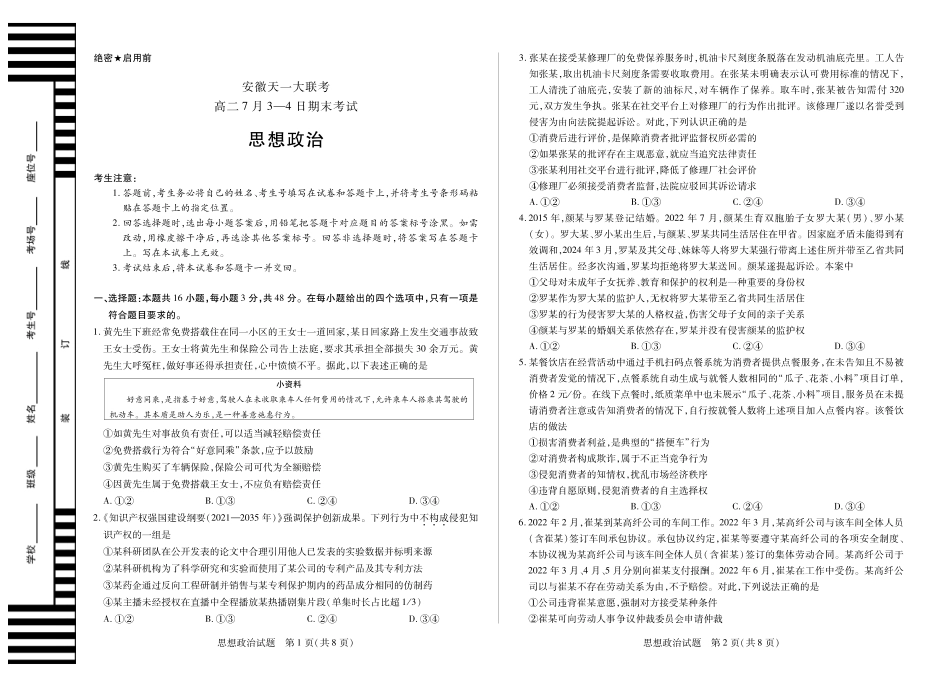 政治试卷（安徽（徽版）高二7月期末试卷）安徽省天一大联考2024-2025学年（下）高二年级7月-4日期末考试.pdf_第1页