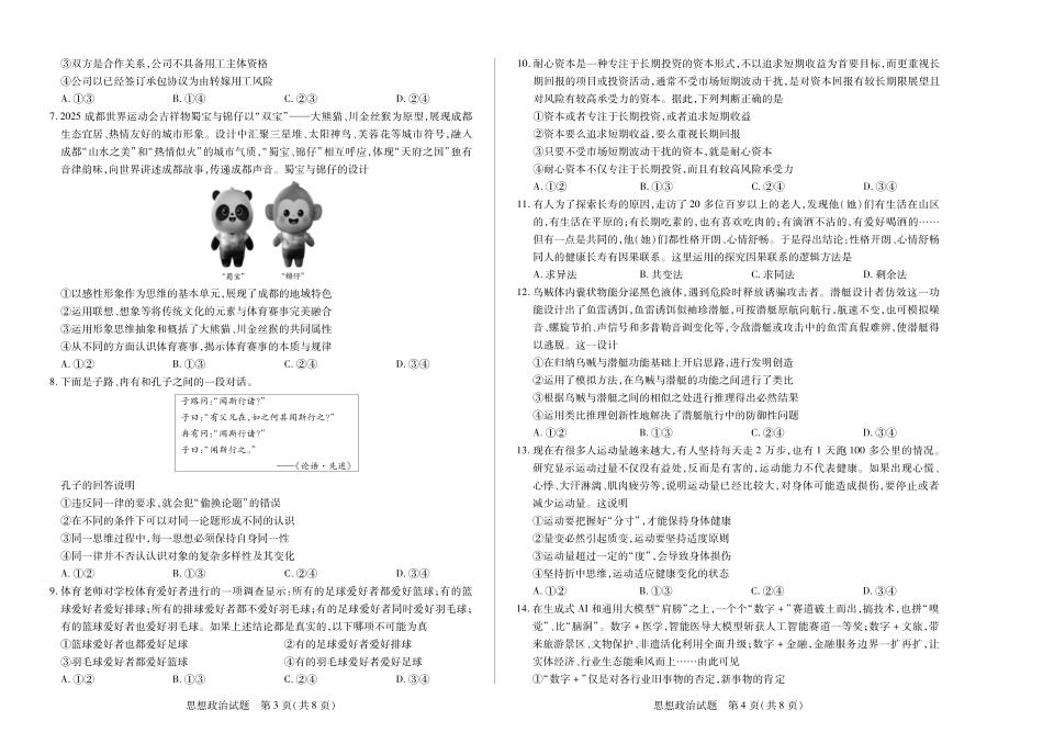 政治试卷（安徽（徽版）高二7月期末试卷）安徽省天一大联考2024-2025学年（下）高二年级7月-4日期末考试.pdf_第2页