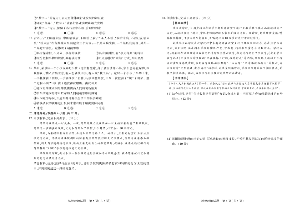 政治试卷（安徽（徽版）高二7月期末试卷）安徽省天一大联考2024-2025学年（下）高二年级7月-4日期末考试.pdf_第3页