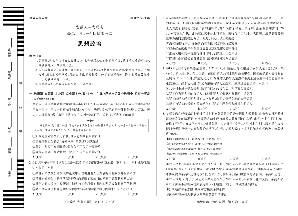 政治试卷(安徽(专版)高二7月期末试卷)安徽省天一大联考2024-2025学年(下)高二年级7月-4日期末考试.pdf_第1页