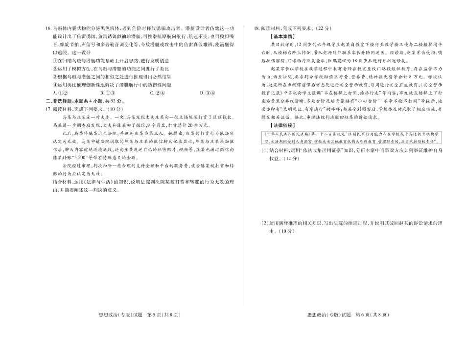政治试卷(安徽(专版)高二7月期末试卷)安徽省天一大联考2024-2025学年(下)高二年级7月-4日期末考试.pdf_第3页
