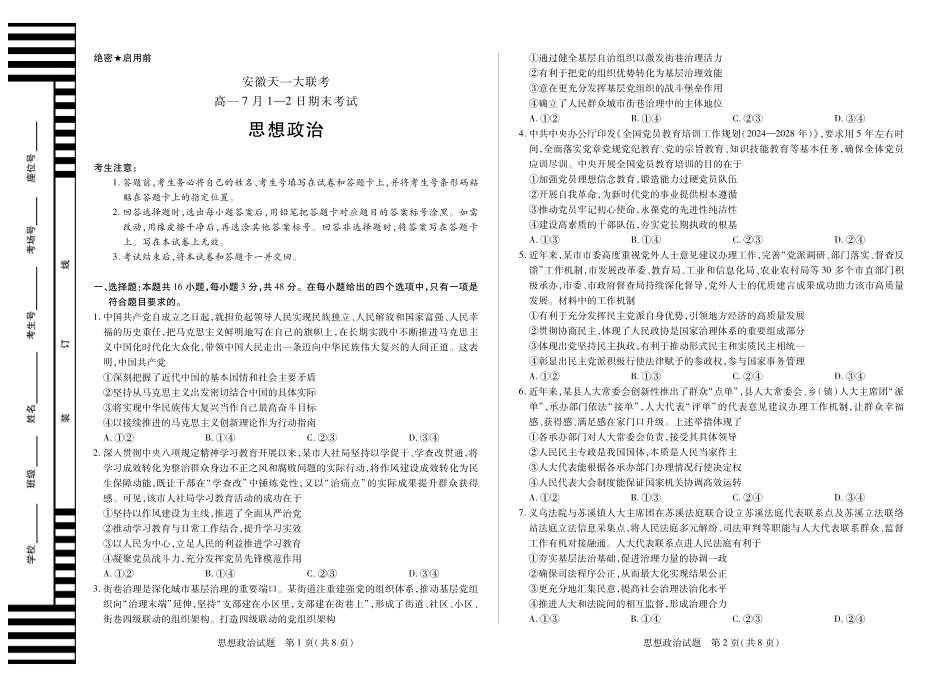 政治试卷（安徽版）高一下7月期末试卷【高一下期末考】安徽省天一大联考2024-2025学年（下）高一年级期末考试（7.-7.2）.pdf_第1页