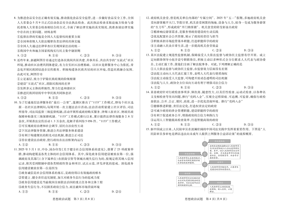 政治试卷（安徽版）高一下7月期末试卷【高一下期末考】安徽省天一大联考2024-2025学年（下）高一年级期末考试（7.-7.2）.pdf_第2页