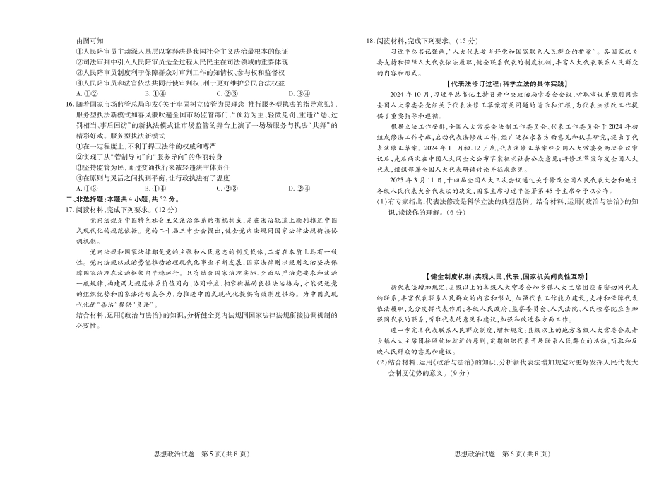 政治试卷（安徽版）高一下7月期末试卷【高一下期末考】安徽省天一大联考2024-2025学年（下）高一年级期末考试（7.-7.2）.pdf_第3页