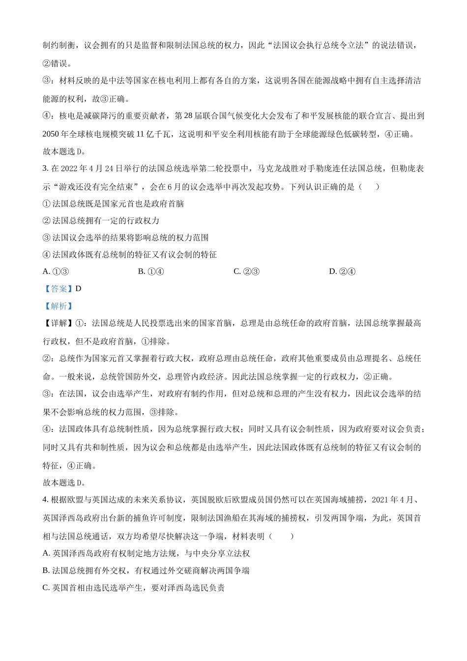 政治试卷(解析版)【高二】湖北省荆州市沙市中学2025-2026学年度上学期2024级(2027届)高二0月月考(0.20左右).docx_第2页