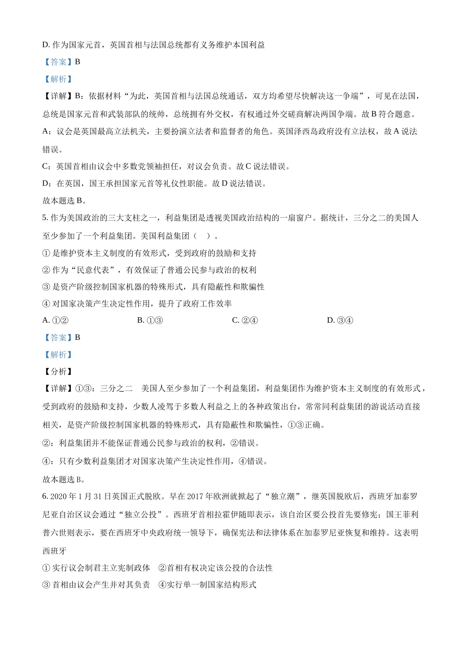 政治试卷(解析版)【高二】湖北省荆州市沙市中学2025-2026学年度上学期2024级(2027届)高二0月月考(0.20左右).docx_第3页