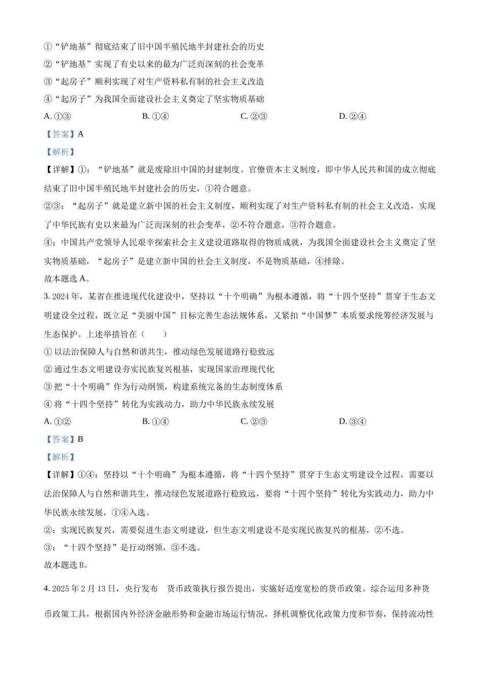 政治试卷(解析版)湖南省衡阳市第八中学2026届高三第一(上)学期期中考试(.7-.8).docx_第2页