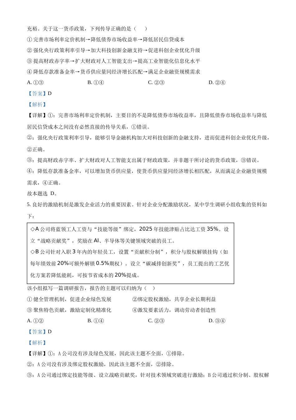 政治试卷(解析版)湖南省衡阳市第八中学2026届高三第一(上)学期期中考试(.7-.8).docx_第3页