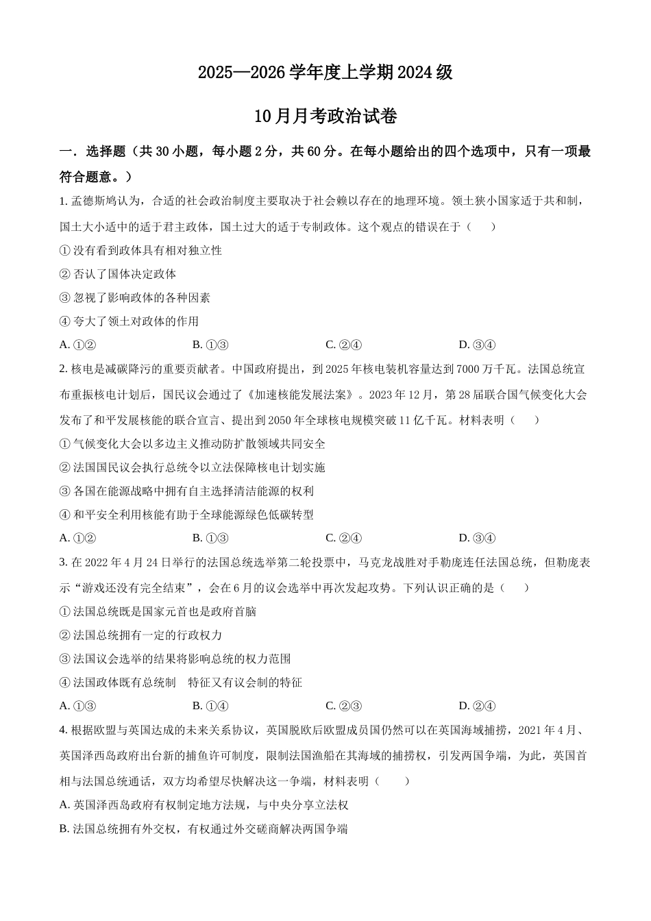 政治试卷(原卷版)【高二】湖北省荆州市沙市中学2025-2026学年度上学期2024级(2027届)高二0月月考（0.20左右）.docx_第1页