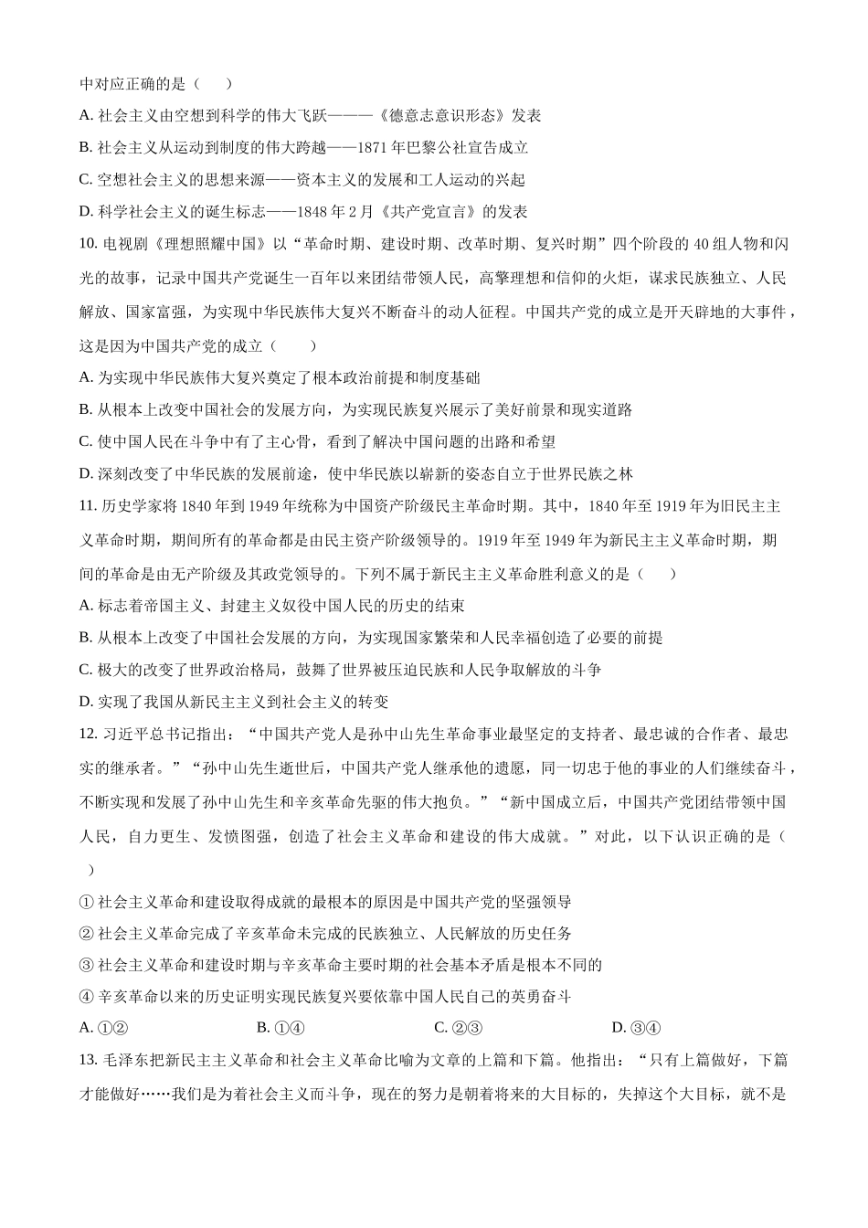 政治试卷(原卷版)【高一】湖北省湖北省黄冈市黄梅县育才高级中学2025-2026学年高一上学期0月期中考试（0.25左右）.docx_第3页