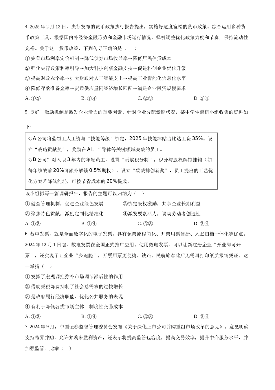 政治试卷(原卷版)湖南省衡阳市第八中学2026届高三第一(上)学期期中考试(.7-.8).docx_第2页