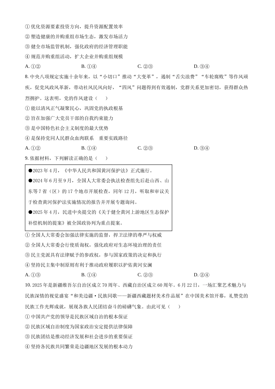 政治试卷(原卷版)湖南省衡阳市第八中学2026届高三第一(上)学期期中考试(.7-.8).docx_第3页