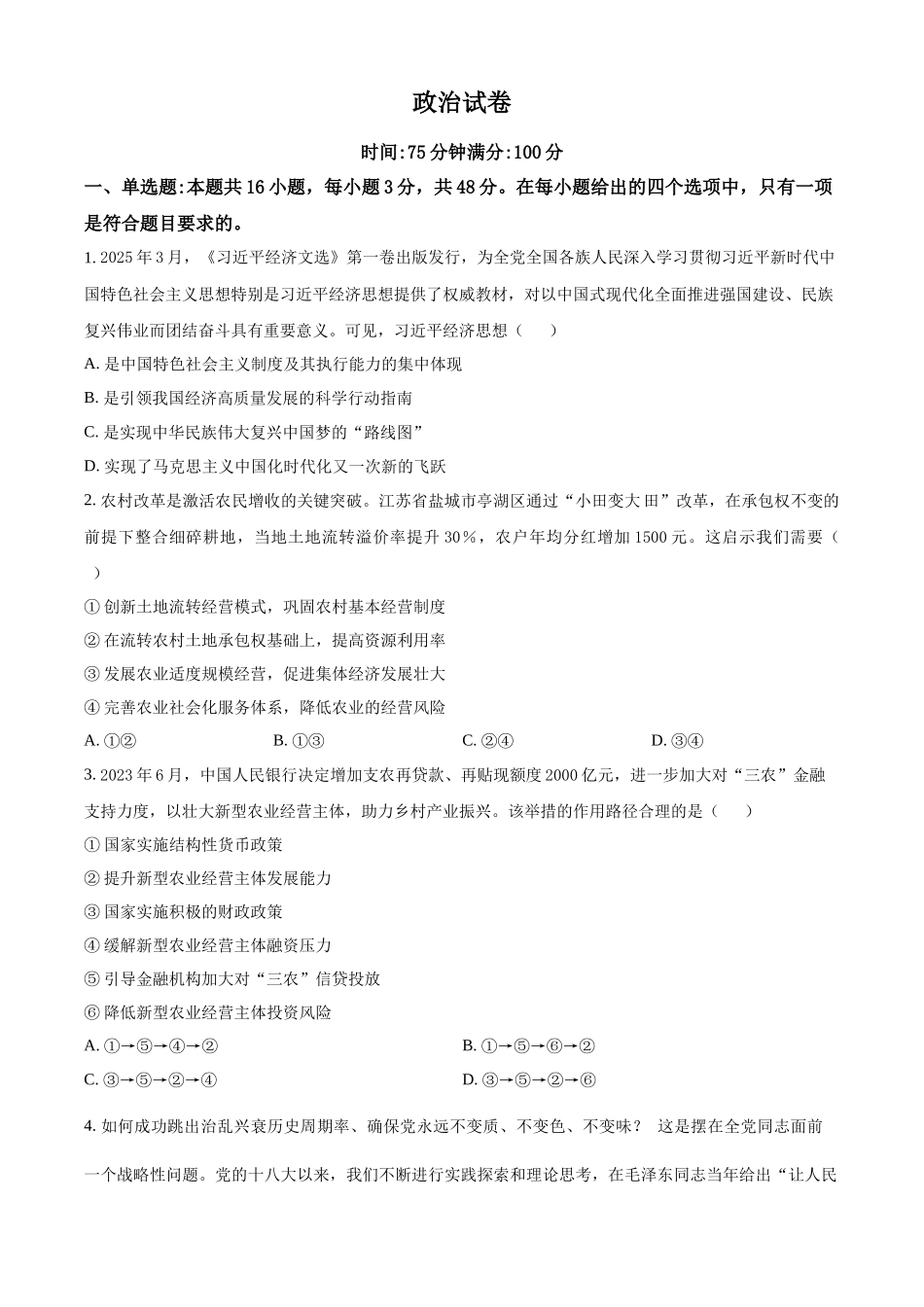 政治试卷【Top30强校】山西省太原市山西大学附属中学校2025-2026学年高三上学期0月模块诊断（总第五次）(0.28-0.29).docx_第1页