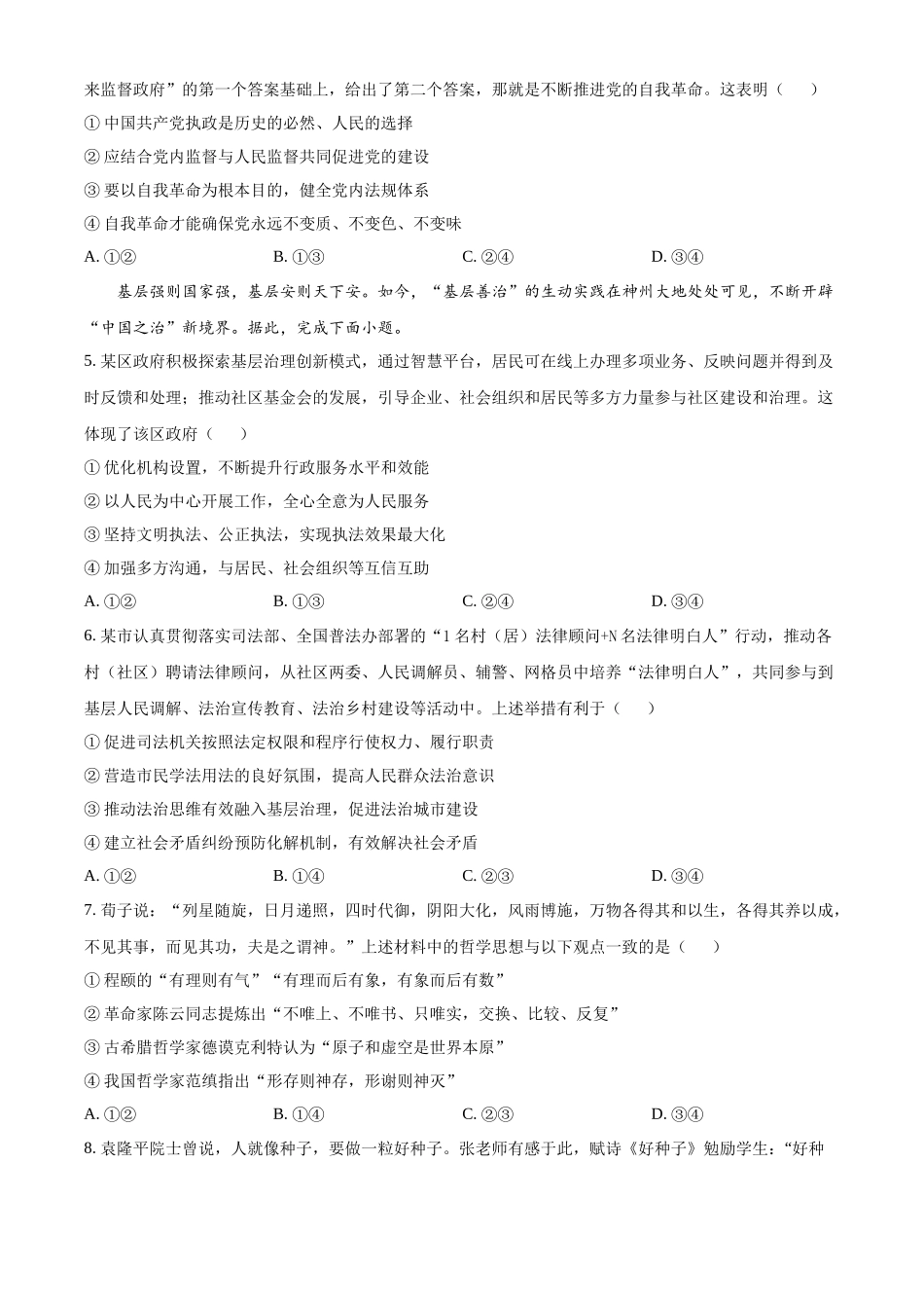 政治试卷【Top30强校】山西省太原市山西大学附属中学校2025-2026学年高三上学期0月模块诊断（总第五次）(0.28-0.29).docx_第2页