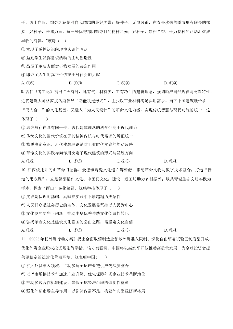 政治试卷【Top30强校】山西省太原市山西大学附属中学校2025-2026学年高三上学期0月模块诊断（总第五次）(0.28-0.29).docx_第3页