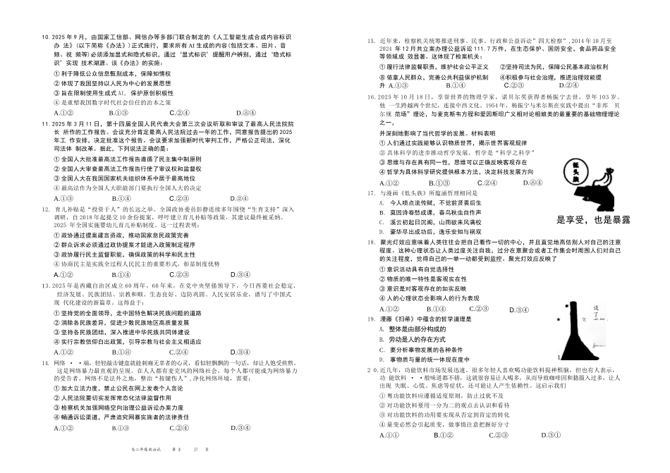 政治试卷【Top35强校】【黑吉辽蒙卷】辽宁省实验中学2025年秋季学期2026届高三上期中阶段测试(.2-.3).docx_第2页