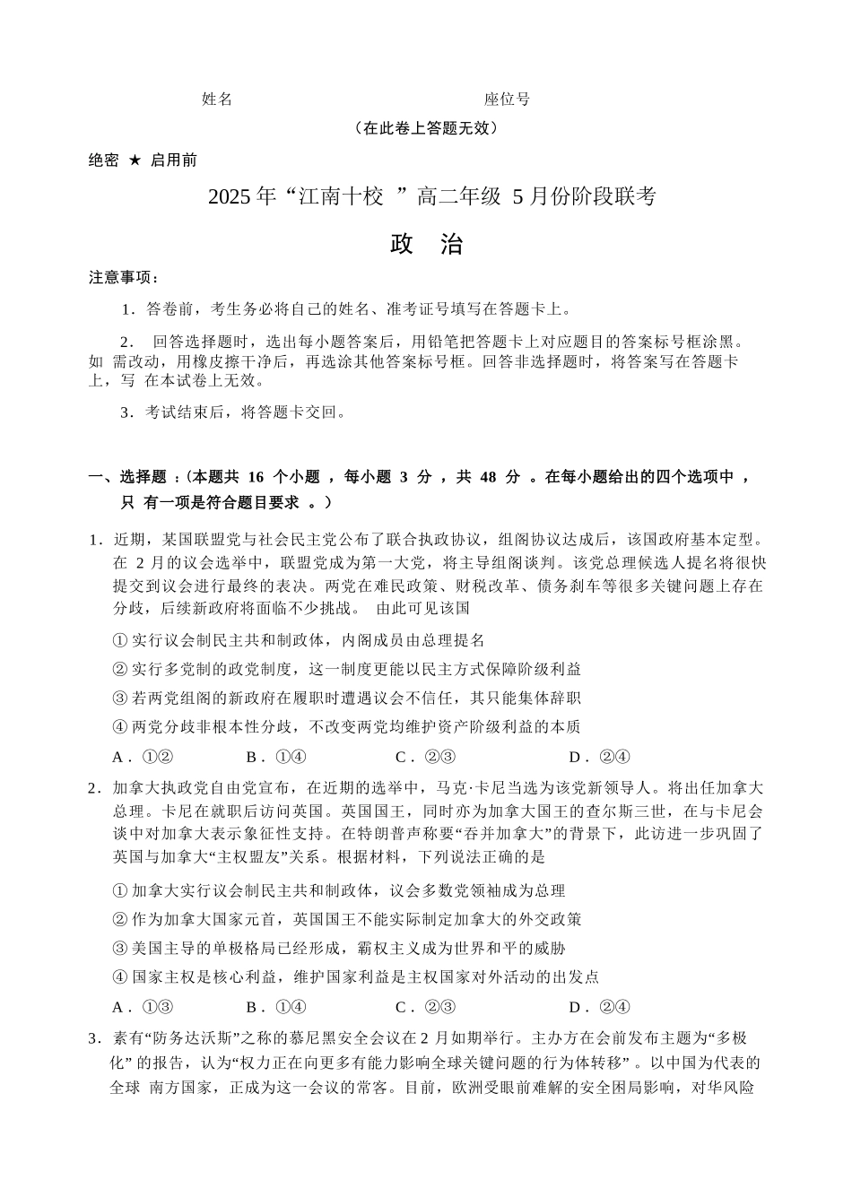 政治试卷【高二】安徽省2025年“江南十校”高二年级5月份阶段联考（5.26-5.27）.docx_第1页