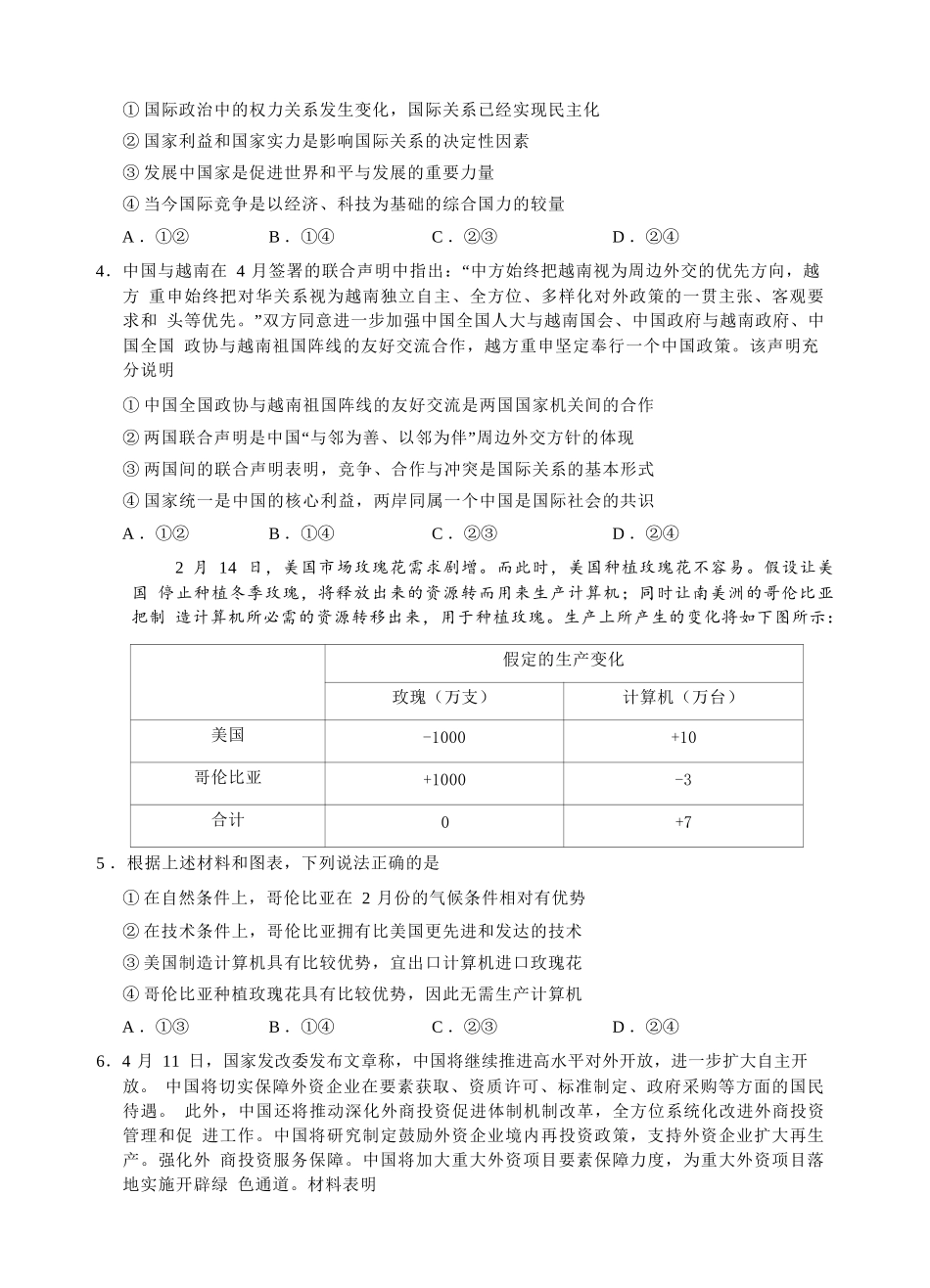 政治试卷【高二】安徽省2025年“江南十校”高二年级5月份阶段联考（5.26-5.27）.docx_第3页