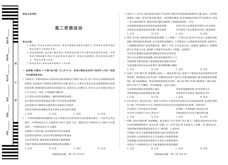 政治试卷【高二】湖南省天一大联考2025-2026学年高二上学期0月联考（0.4-0.5）.pdf_第1页