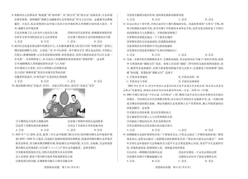 政治试卷【高二】湖南省天一大联考2025-2026学年高二上学期0月联考（0.4-0.5）.pdf_第2页