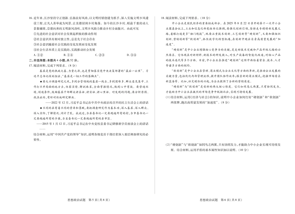 政治试卷【高二】湖南省天一大联考2025-2026学年高二上学期0月联考（0.4-0.5）.pdf_第3页