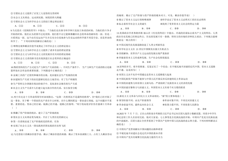 政治试卷【高一】河南省天立教育集团2025级(2028届)高一秋季第一学月(0月)联考(0.5左右)).docx_第2页