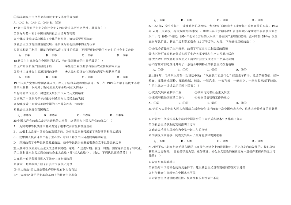 政治试卷【高一】河南省天立教育集团2025级(2028届)高一秋季第一学月(0月)联考(0.5左右)).docx_第3页