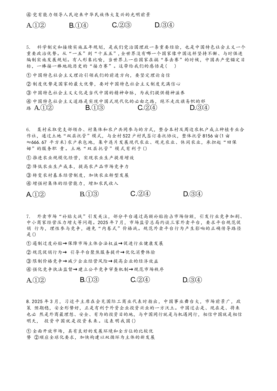 政治试卷【旧高考卷】新疆乌鲁木齐市第一中学2025--2026学年第一学期2026届高三年级第二次月考(0.20左右).docx_第3页