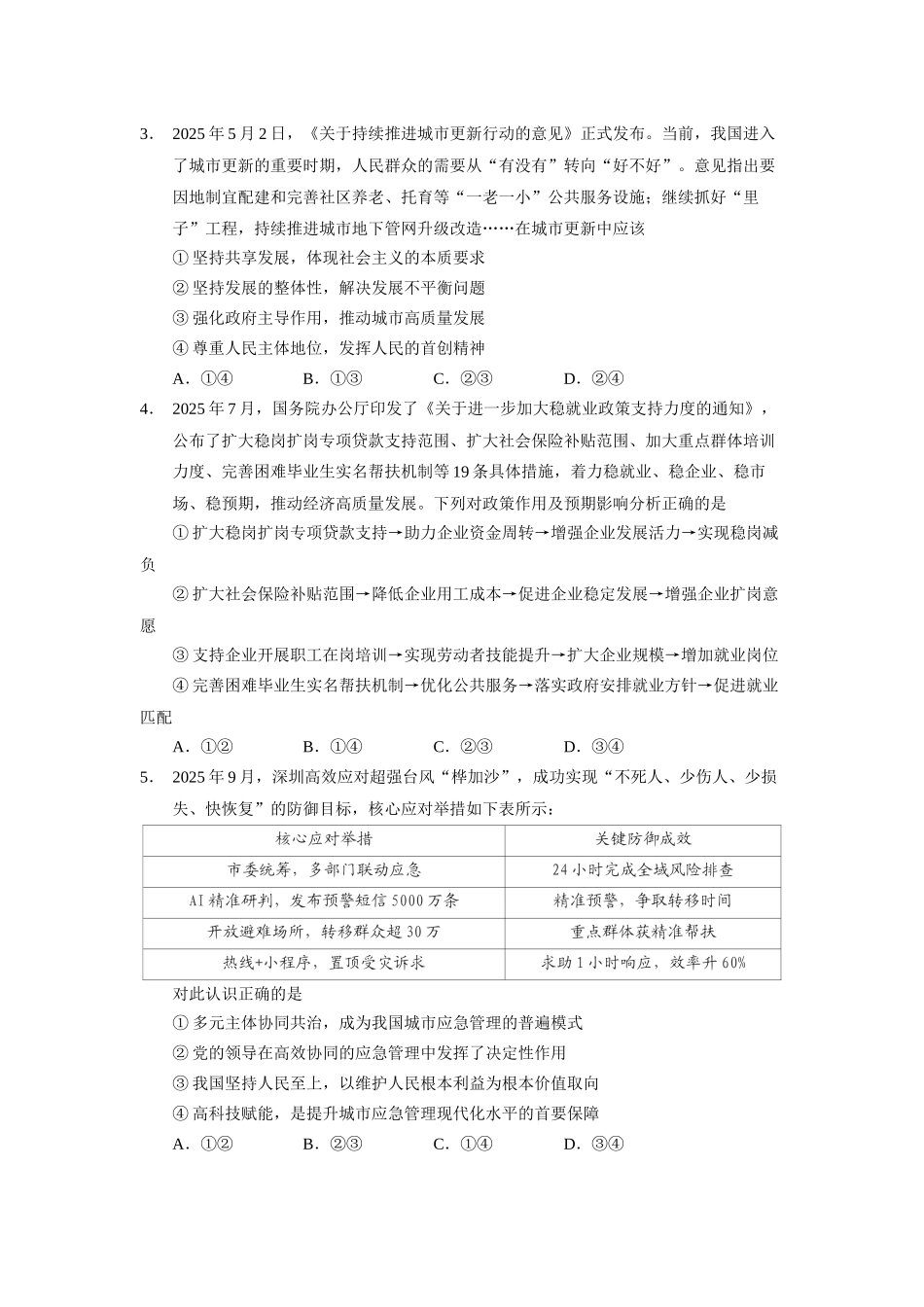 政治试卷【云南卷】云南省玉溪一中2025—2026学年上学期高三适应性测试（六）(0.29-0.30).docx_第2页