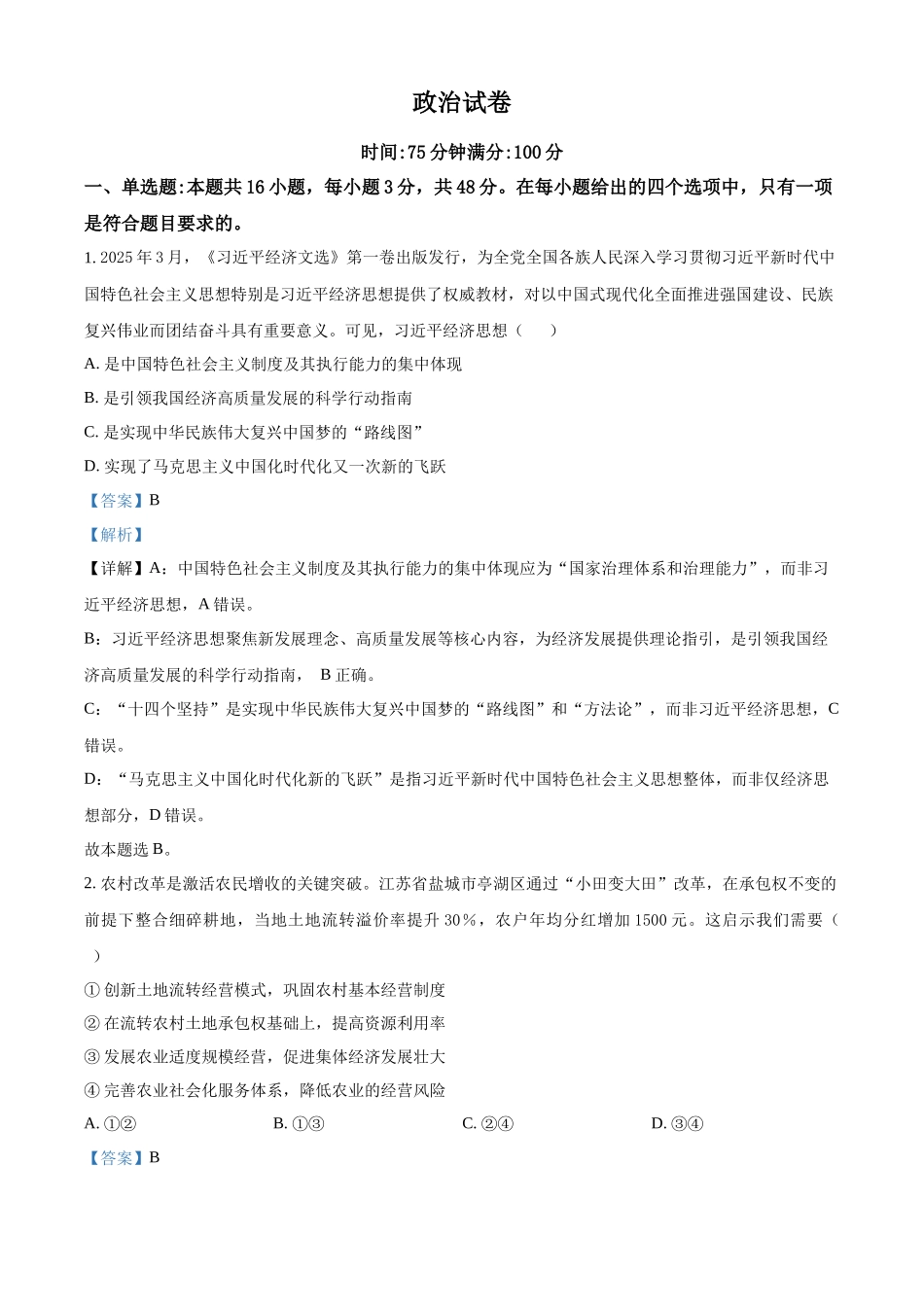 政治试卷+答案【Top30强校】山西省太原市山西大学附属中学校2025-2026学年高三上学期0月模块诊断（总第五次）(0.28-0.29).docx_第1页