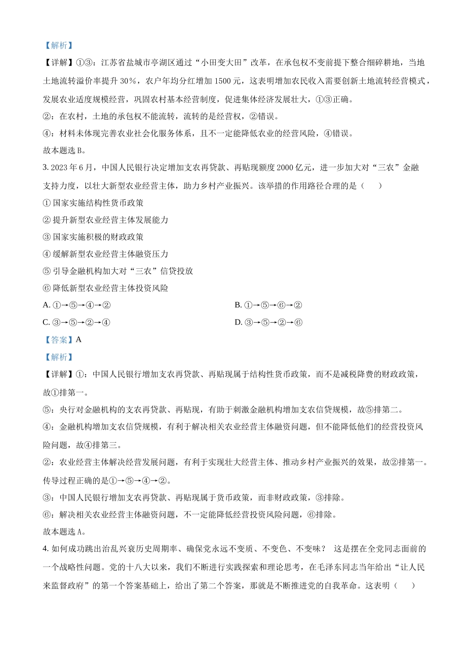 政治试卷+答案【Top30强校】山西省太原市山西大学附属中学校2025-2026学年高三上学期0月模块诊断（总第五次）(0.28-0.29).docx_第2页