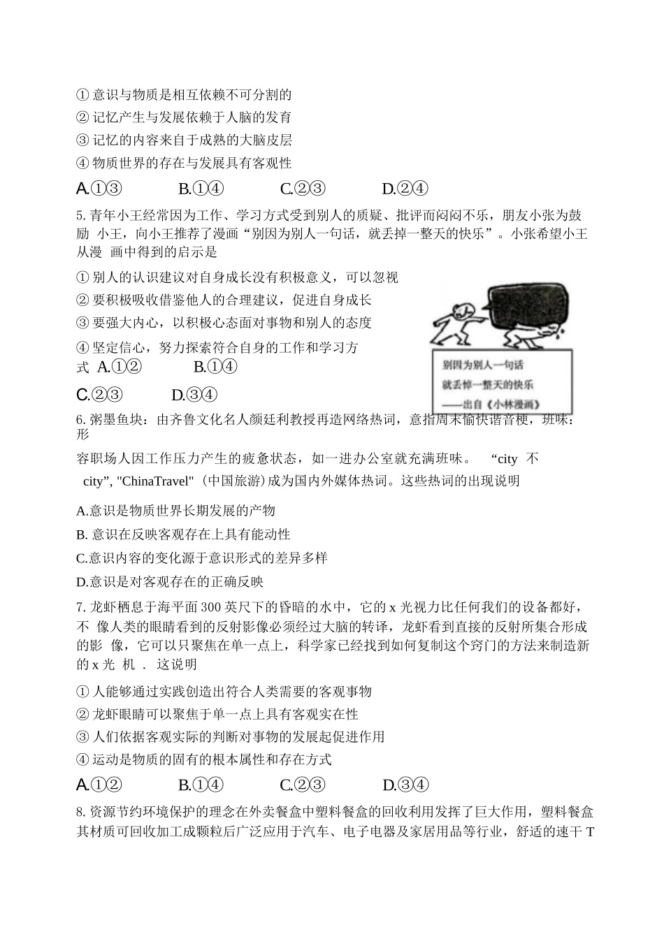 政治试卷+答案【黑吉辽蒙卷】【高二】黑龙江省哈三中2025-2026学年度上学期高二学年期中考试(.6-.7).docx_第2页