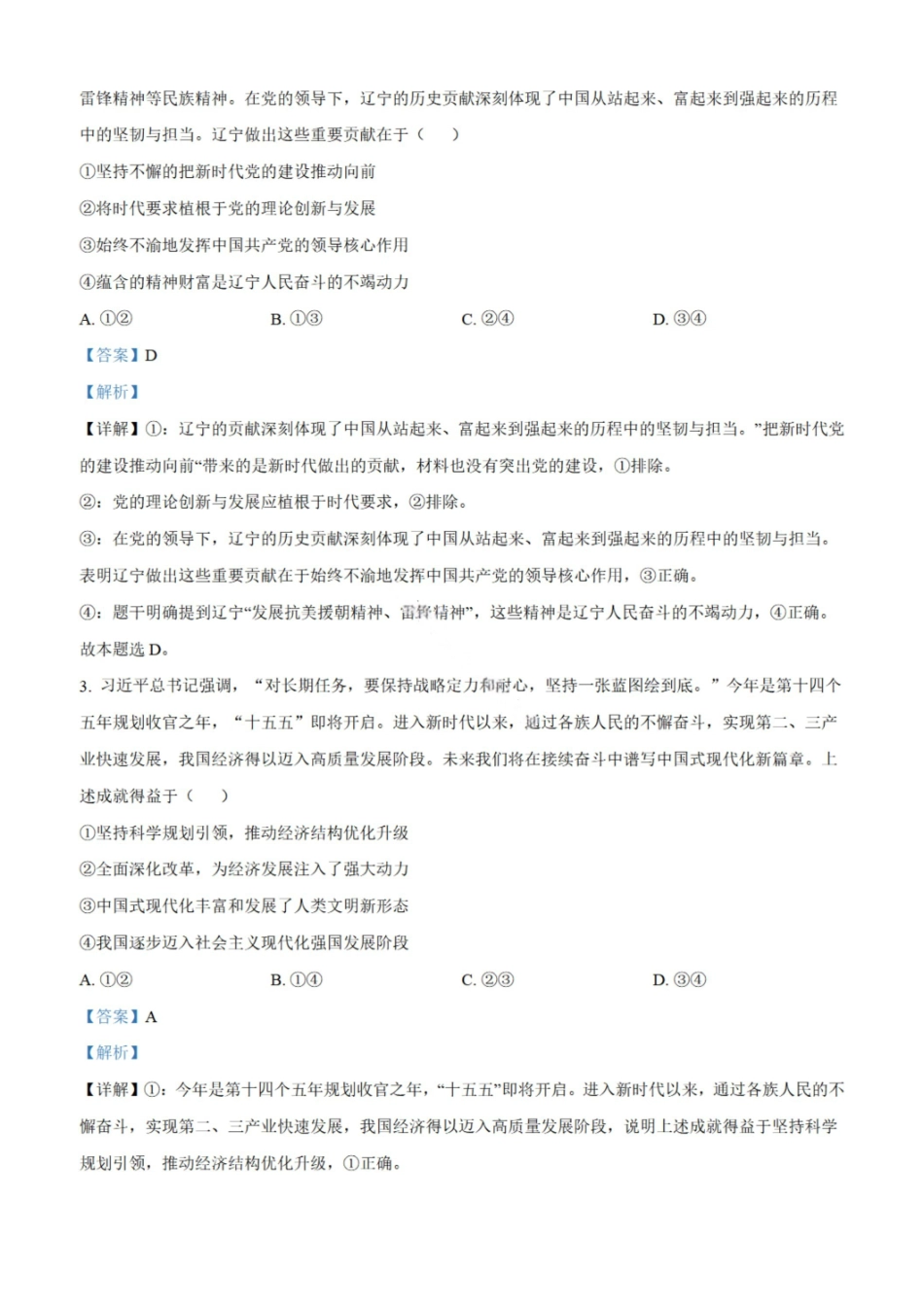 政治试卷+答案【黑吉辽蒙卷】辽宁省丹东市2026届高三总复习阶段测试(.5-.6).pdf_第2页