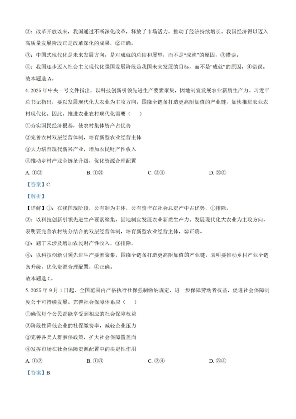政治试卷+答案【黑吉辽蒙卷】辽宁省丹东市2026届高三总复习阶段测试(.5-.6).pdf_第3页