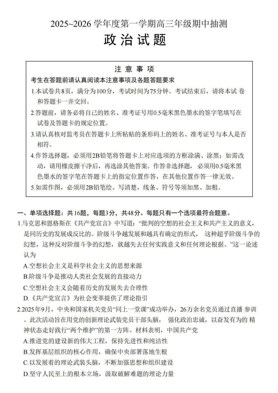 政治试卷+答案+详细解析江苏省徐州市2025-2026学年度第一学期高三年级期中抽测(徐州零模)(.6-.8).pdf_第1页