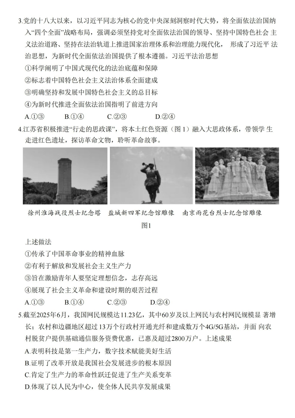 政治试卷+答案+详细解析江苏省徐州市2025-2026学年度第一学期高三年级期中抽测(徐州零模)(.6-.8).pdf_第2页