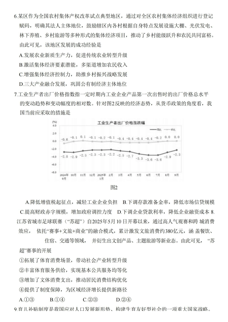政治试卷+答案+详细解析江苏省徐州市2025-2026学年度第一学期高三年级期中抽测(徐州零模)(.6-.8).pdf_第3页