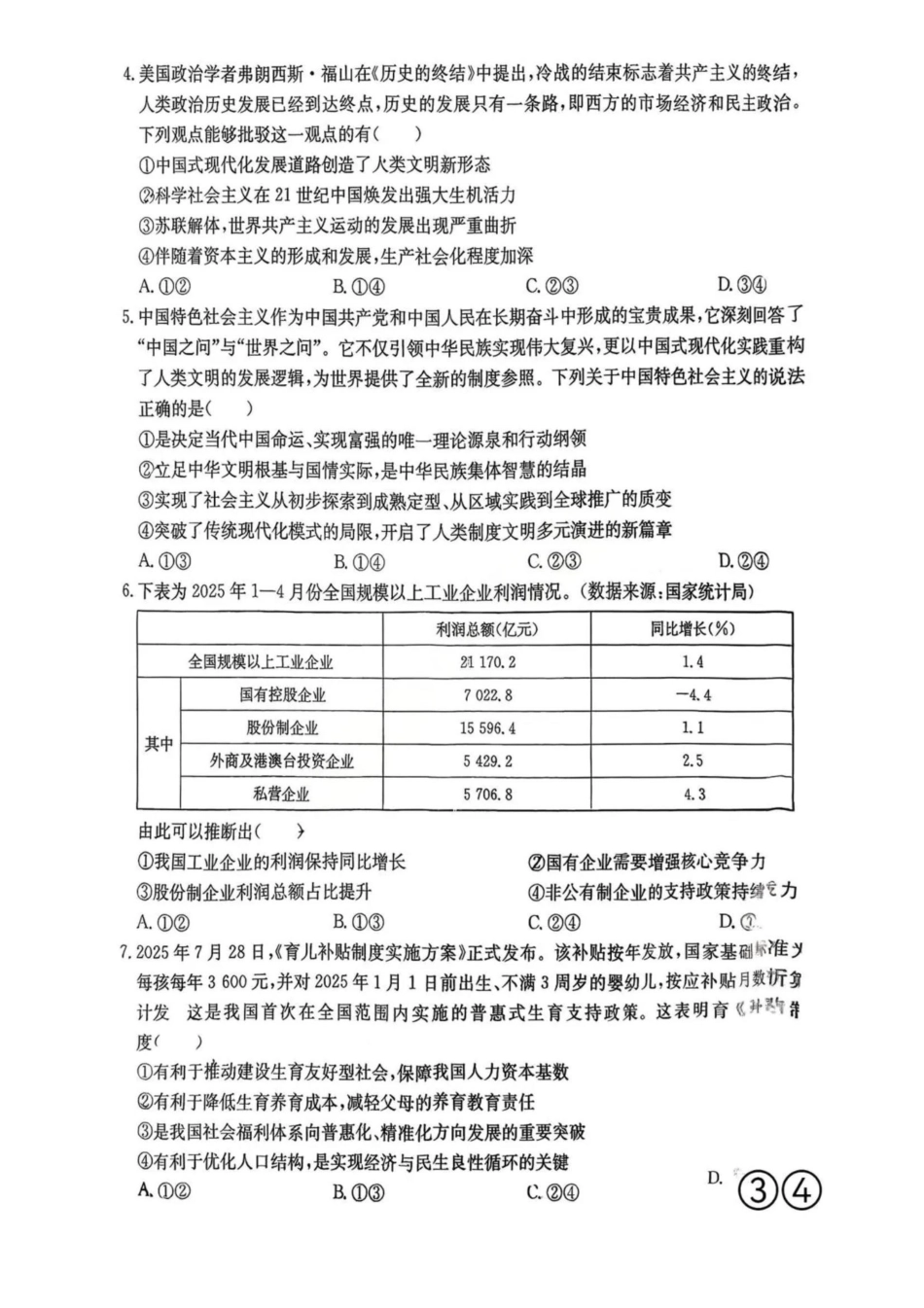 政治试卷+答案湖南省金太阳联考2025年十月份高三年级阶段监测联合考试(0.20-0.2).pdf_第2页