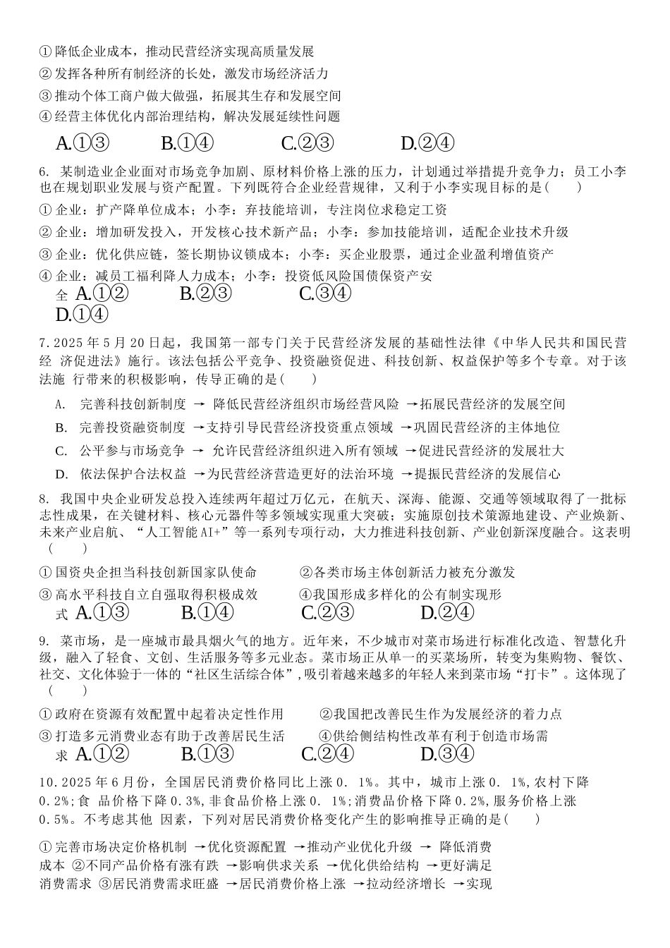 政治试卷+答案四川省内江市多高2026届高三上学期0月月考（0.2-0.22）.docx_第3页