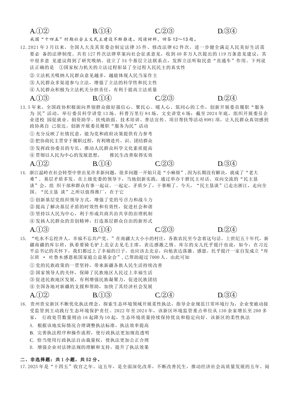 政治试卷+答案重庆市康德教育2026年普通高等学校招生全国统一考试月调研测试卷(.3-.4).docx_第3页