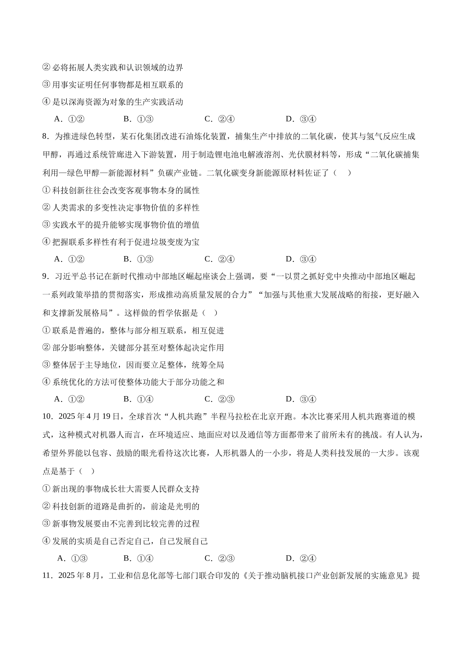 政治试卷+解析答案【Top5强校】【高二】河南省郑州外国语学校2025-2026学年高二上学期月考(时间未知).docx_第3页