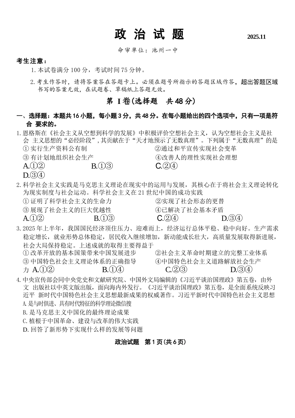 政治试卷安徽省江淮十校2025-2026学年高三上学期月期中考试暨第二次联考(.3-.4).docx_第1页