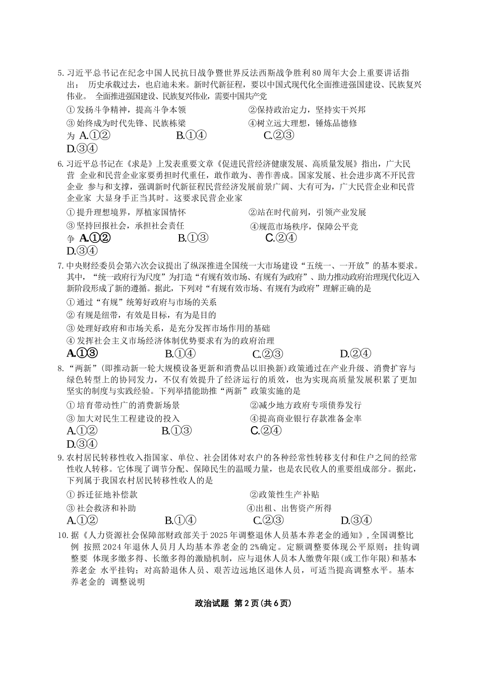 政治试卷安徽省江淮十校2025-2026学年高三上学期月期中考试暨第二次联考(.3-.4).docx_第2页