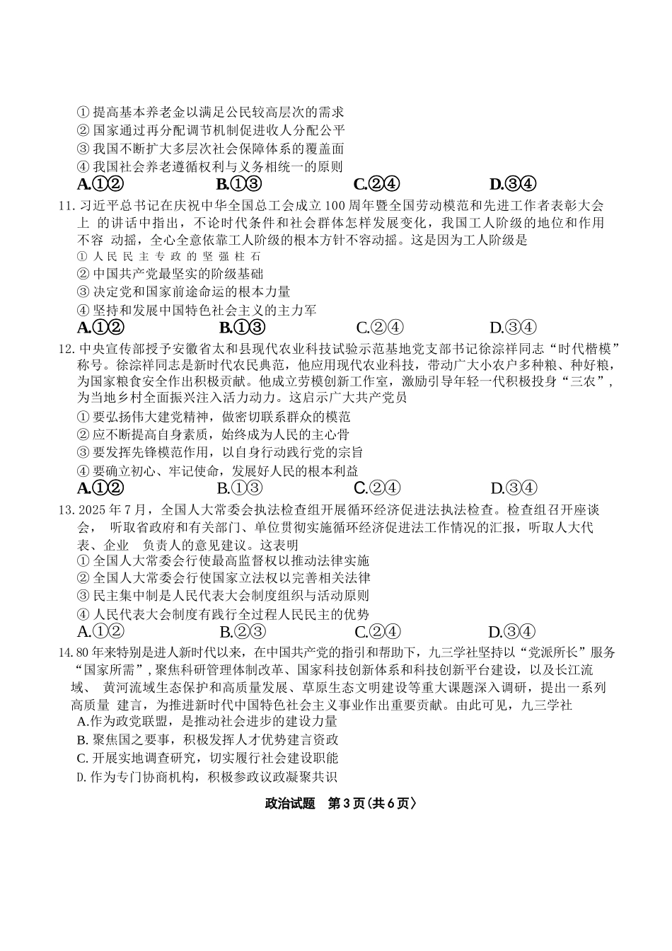 政治试卷安徽省江淮十校2025-2026学年高三上学期月期中考试暨第二次联考(.3-.4).docx_第3页