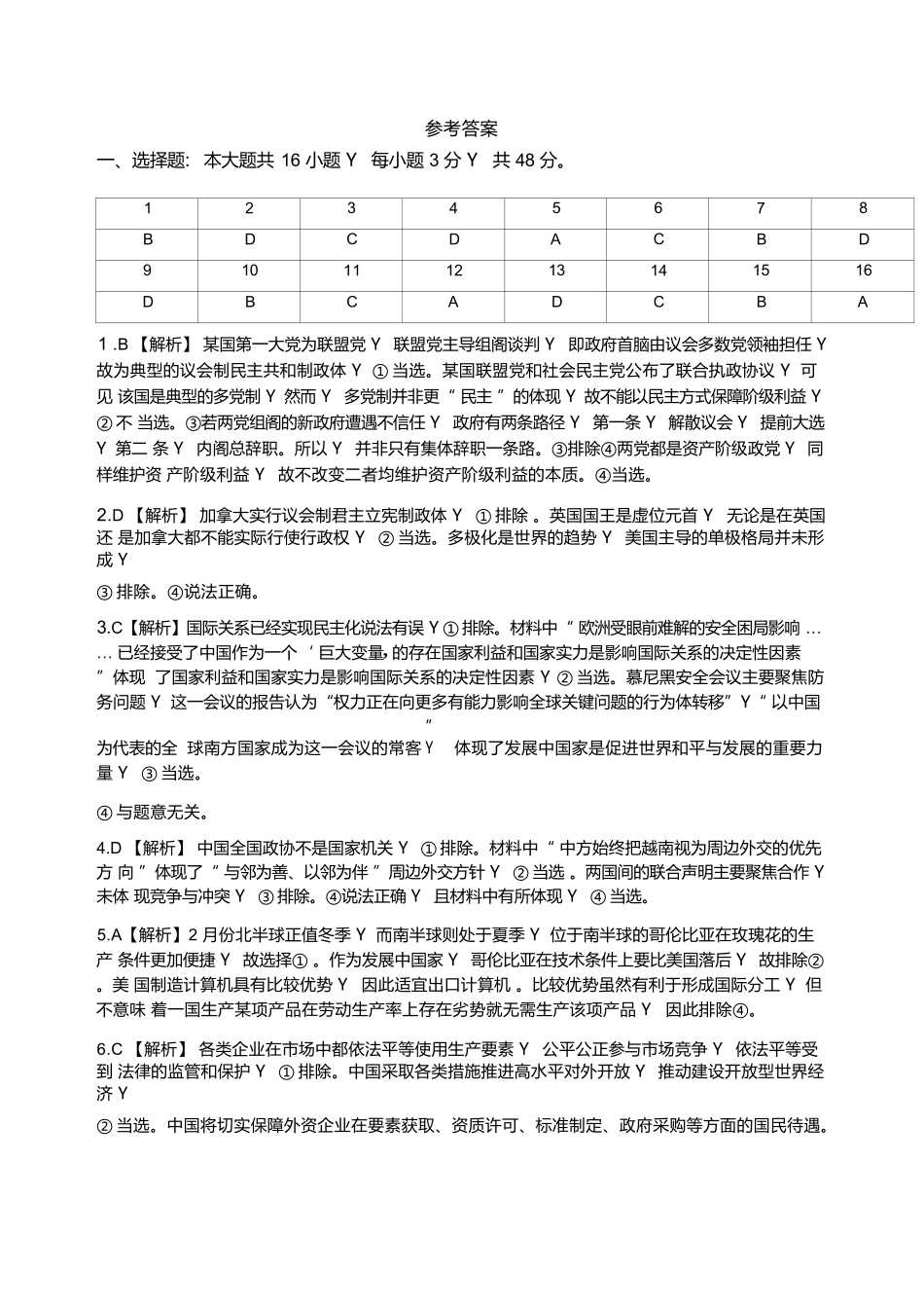 政治试卷参考答案【高二】安徽省2025年“江南十校”高二年级5月份阶段联考（5.26-5.27）.docx_第1页