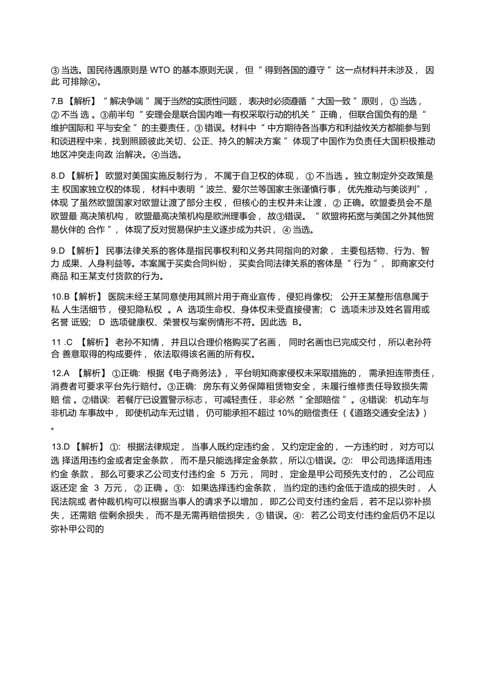 政治试卷参考答案【高二】安徽省2025年“江南十校”高二年级5月份阶段联考（5.26-5.27）.docx_第2页