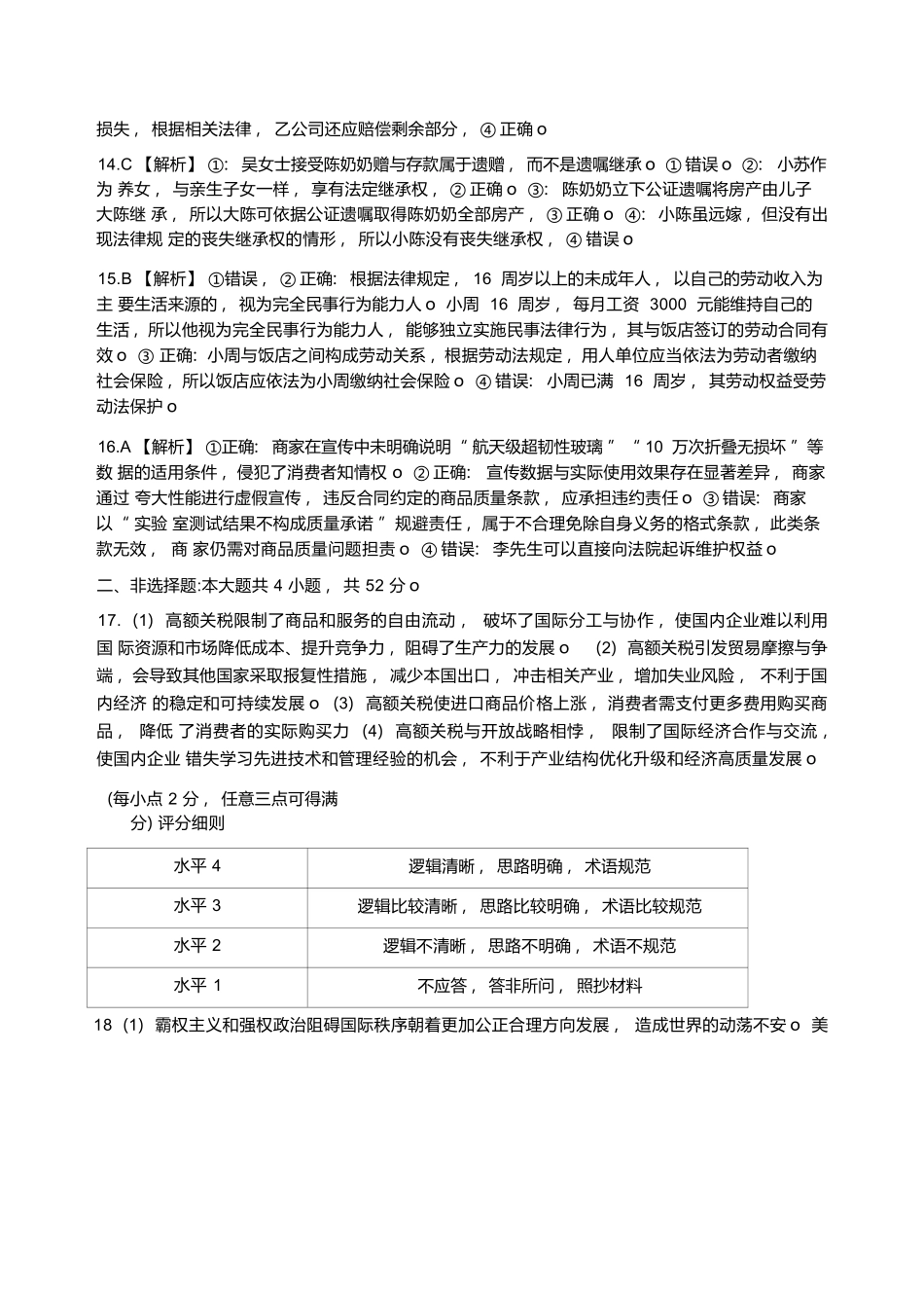 政治试卷参考答案【高二】安徽省2025年“江南十校”高二年级5月份阶段联考（5.26-5.27）.docx_第3页
