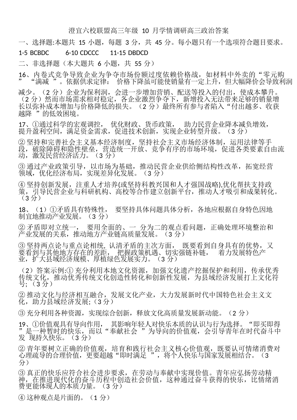 政治试卷参考答案江苏省无锡市澄宜六校2025-2026学年高三上学期0月学情调研（0.28-0.29）.docx_第1页