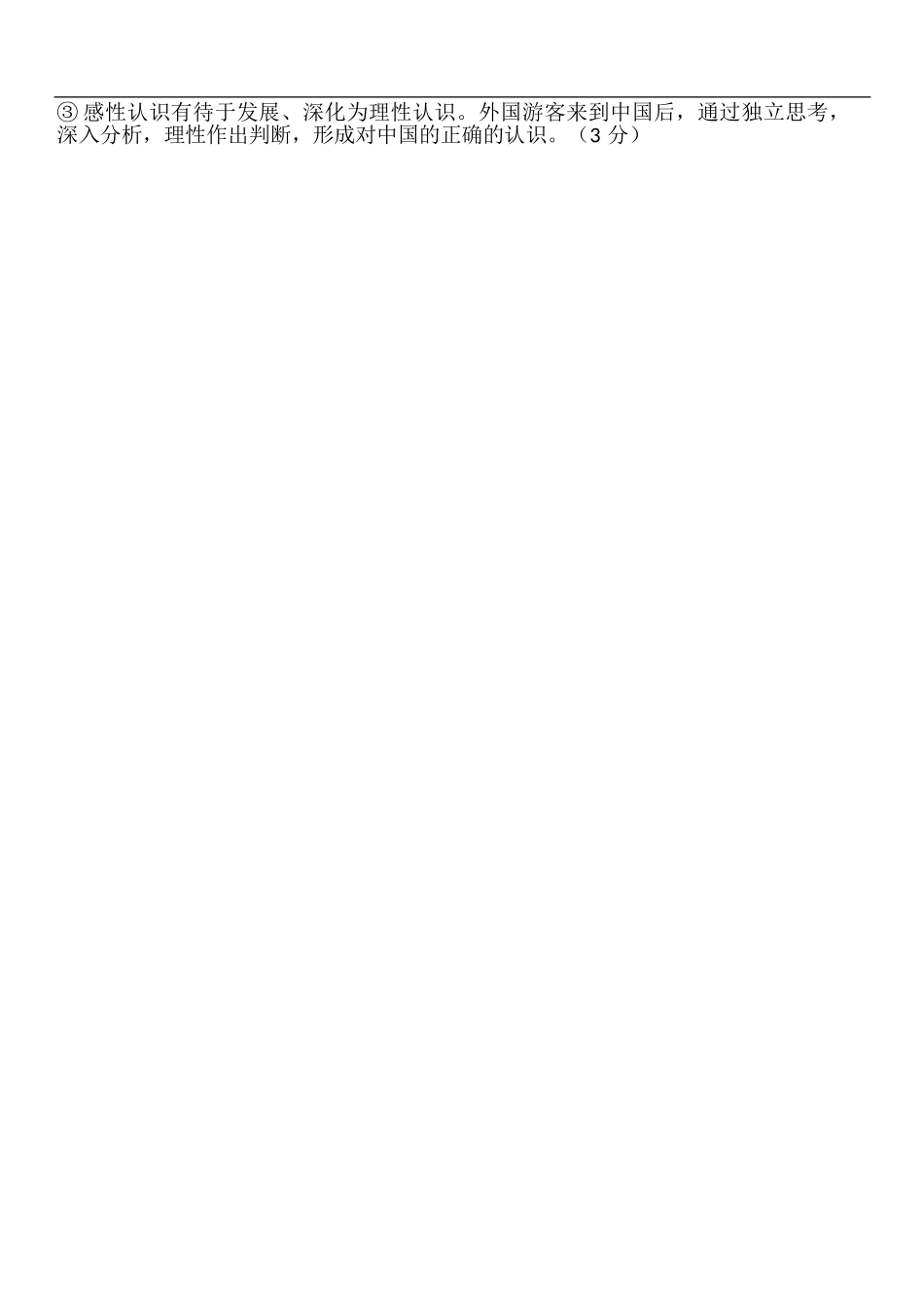 政治试卷参考答案江苏省无锡市澄宜六校2025-2026学年高三上学期0月学情调研（0.28-0.29）.docx_第3页